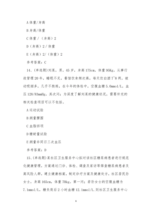 2022年昆明市注册健康管理师模拟考试练习题.docx
