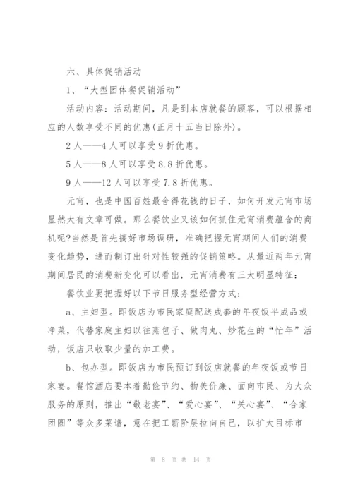 2022年元宵节活动策划方案五篇.docx