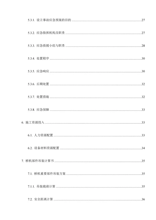 主厂房桥式起重机安装施工方案改.docx