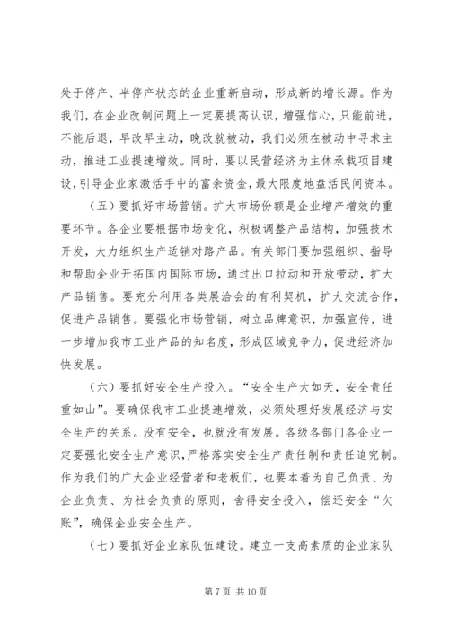 市长工业提速增效年活动动员讲话 (3).docx