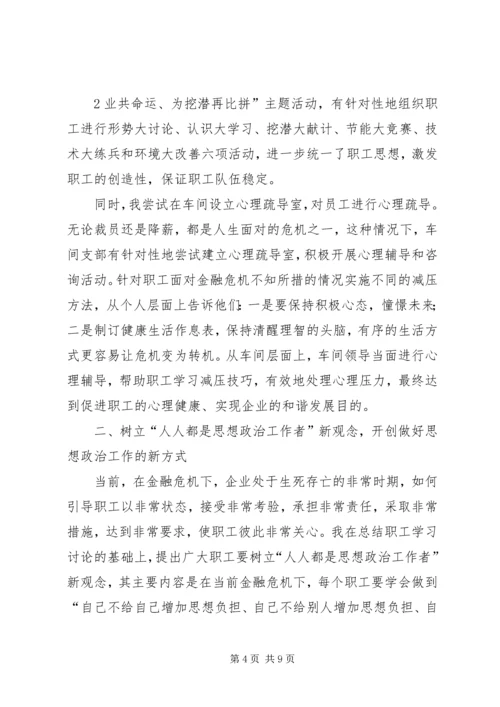 关于做好新形势下发电企业青年思想政治工作的1.docx