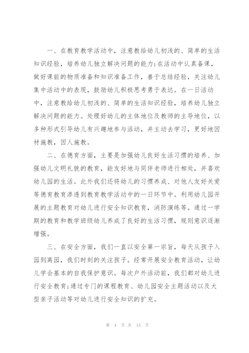 中班教师述职报告前言.docx