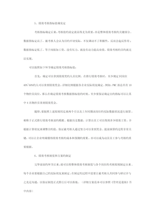 做好绩效考核的八个核心.docx