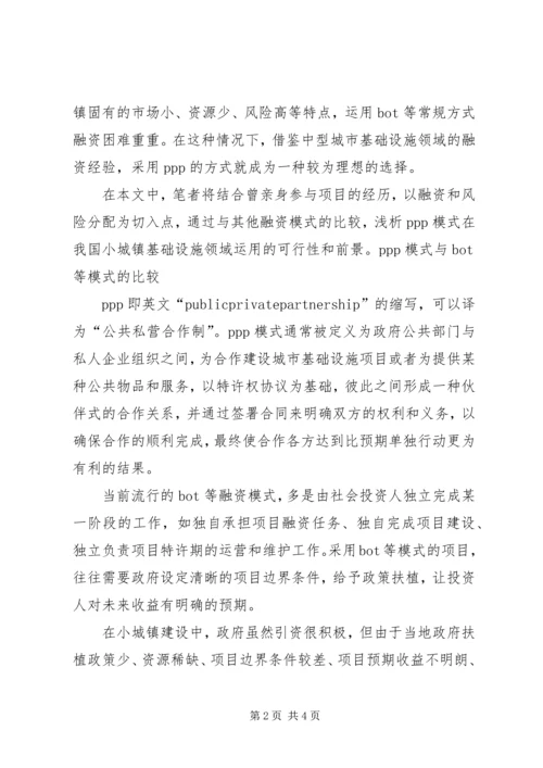 铁匠乡农民集中到小城镇建房基础设施建设方案_1.docx