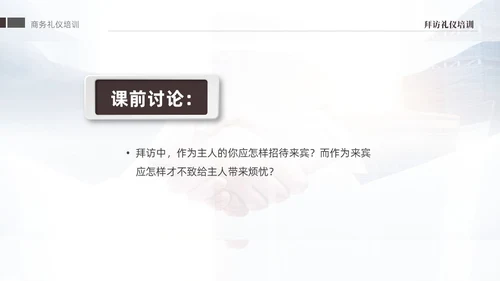 褐色大气稳重礼仪培训之拜访礼仪课件PPT文明礼仪
