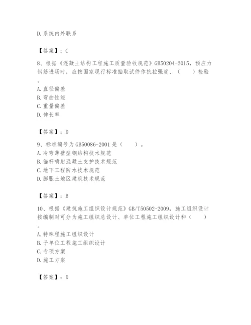 2024年标准员之专业管理实务题库【培优b卷】.docx