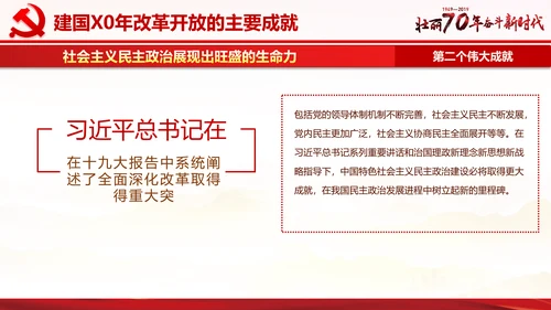 欢度国庆机关党政风通用PPT模板