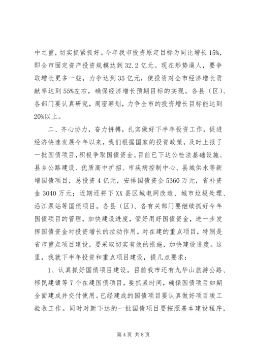 县委书记在重点项目建设汇报会上的讲话 (5).docx