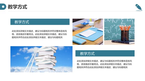 创意简约信息化教学设计公开课PPT模板