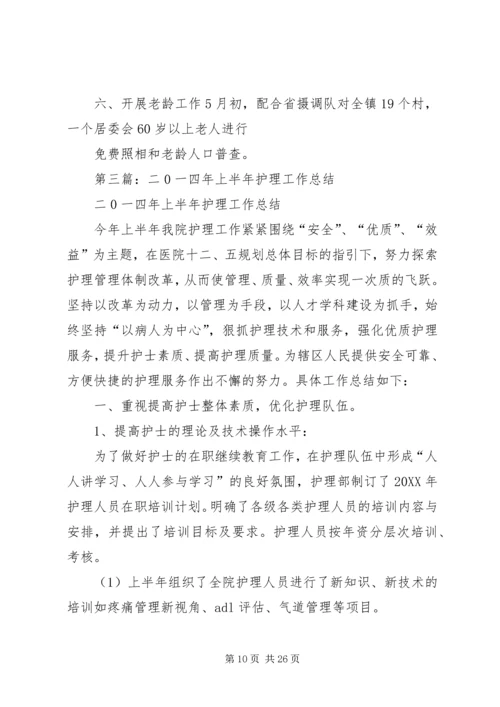 民政局二0一四年上半年工作总结及下半年工作安排 (2).docx