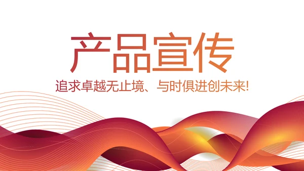 红色大气企业文化简介动态PPT模板