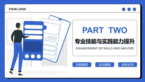 蓝色插画风大学生实习PPT模板