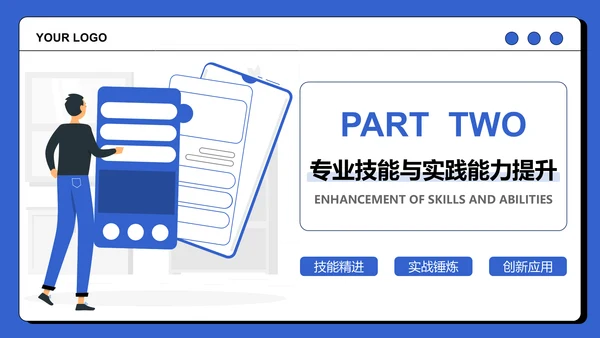 蓝色插画风大学生实习PPT模板
