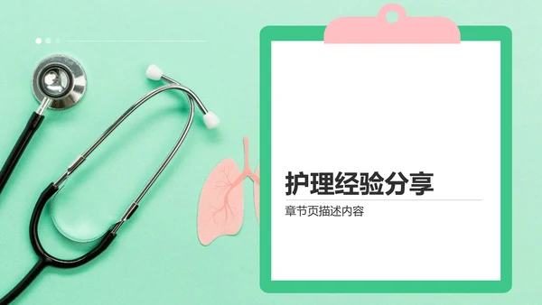 肺炎典型病例护理总结汇报PPT