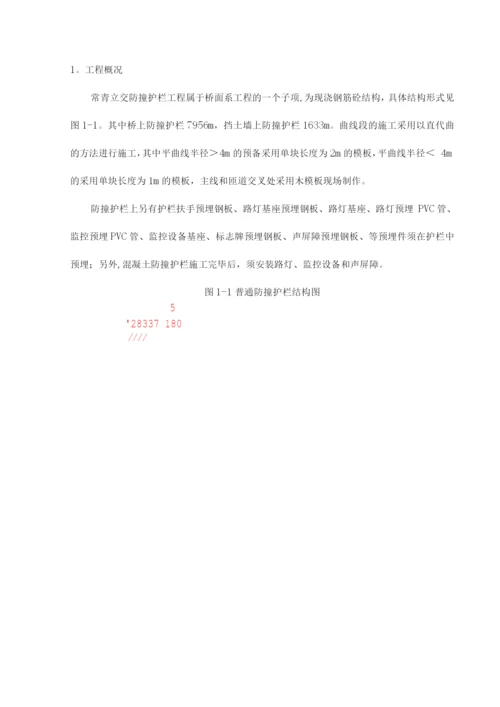 防撞护栏施工方案.docx