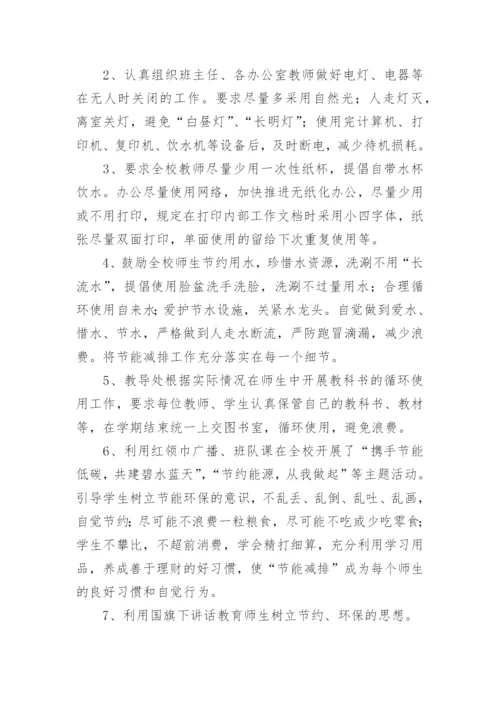 低碳环保活动总结.docx