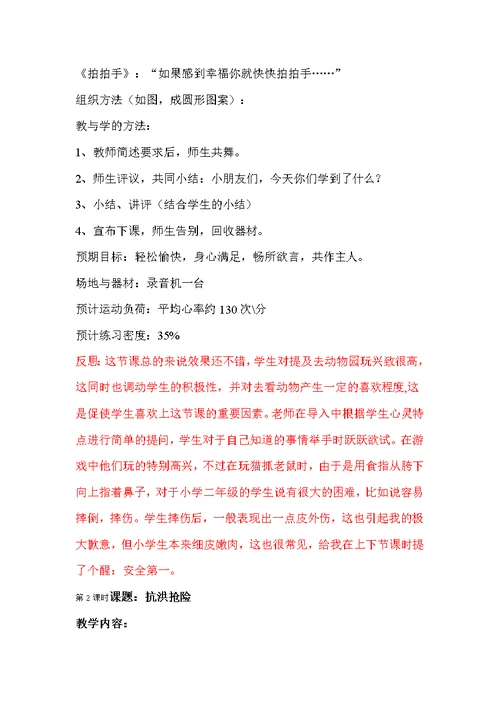 小学二年级体育课教案全集(共69页)