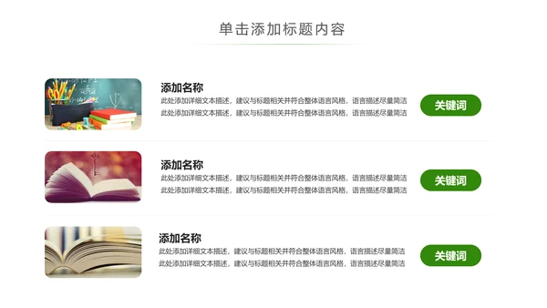 绿色唯美读书教育读书分享好书推荐PPT