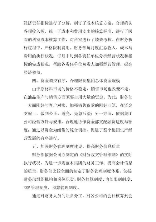 2024年财务年终总结八篇精选
