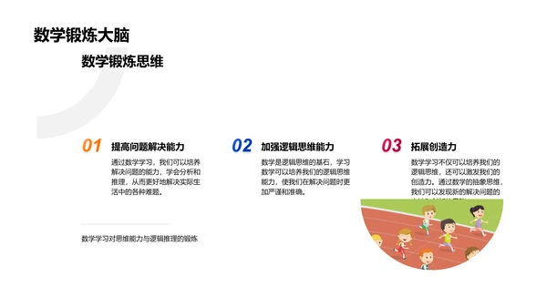 生活中的数学魅力