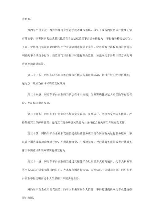 南平市网络预约出租汽车经营服务管理实施细则.docx