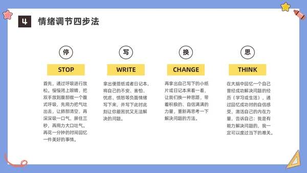 彩色水彩插画开学心理疏导班会PPT课件开学第一课