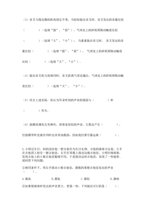 教科版科学四年级上册第一单元声音测试卷附完整答案（考点梳理）.docx