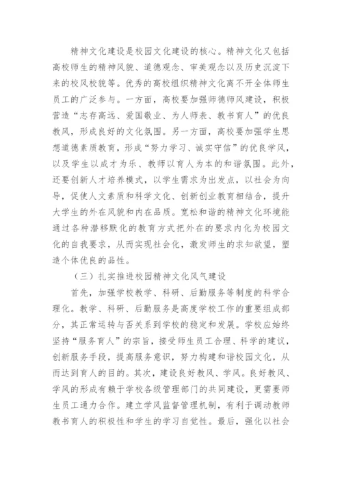 高校组织文化氛围建设的途径的论文.docx