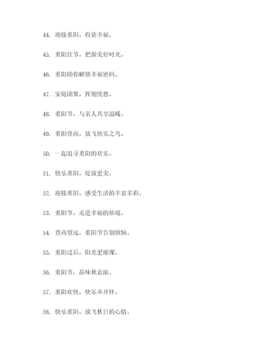 给重阳节写广告语大全