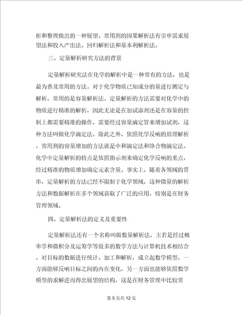 企业财务管理与财务管理风险控制