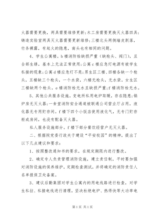 安全检查报告范文九篇.docx