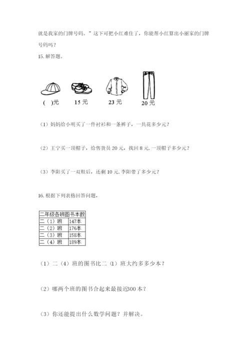 小学三年级数学应用题大全及参考答案（研优卷）.docx