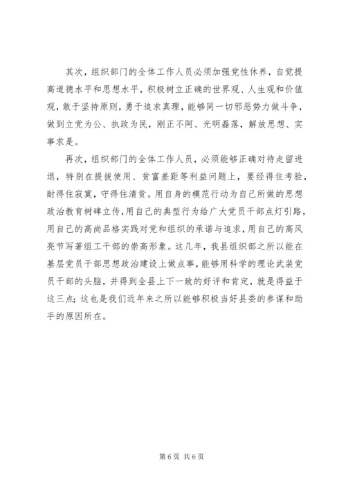组织部在抓党员干部思想政治建设的报告.docx