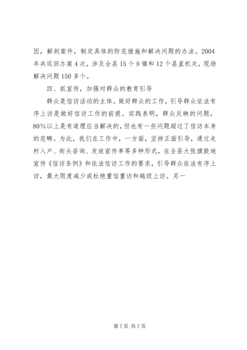 信访工作经验交流材料 (11).docx