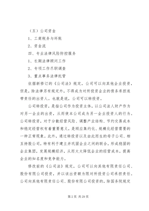 公司风险防控提纲.docx