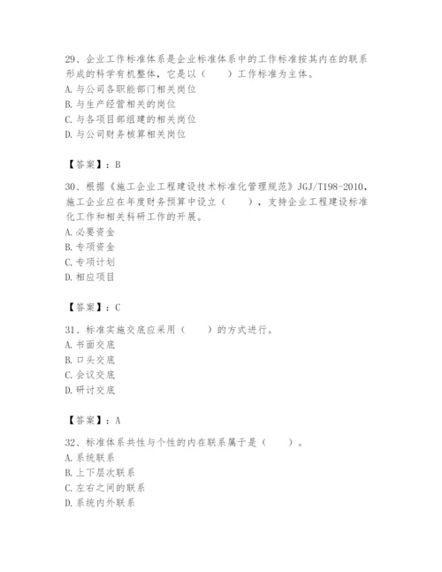 2024年标准员之专业管理实务题库附完整答案（典优）.docx