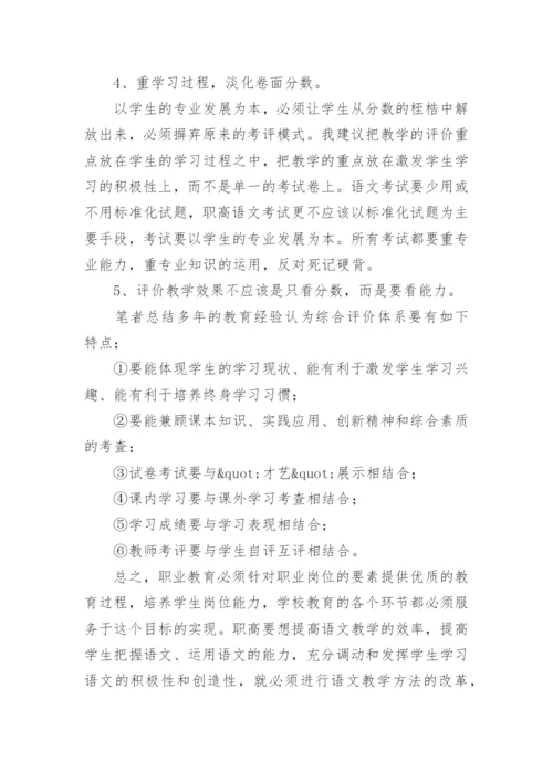 语文课堂教学中的情境创设论文.docx
