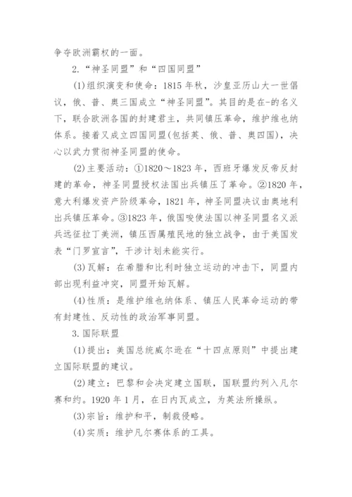 高二历史知识点总结归纳大全.docx