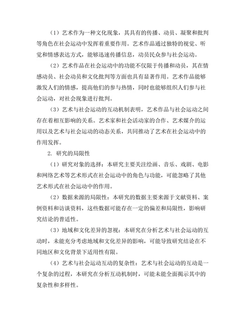 艺术在社会运动中的角色与功能