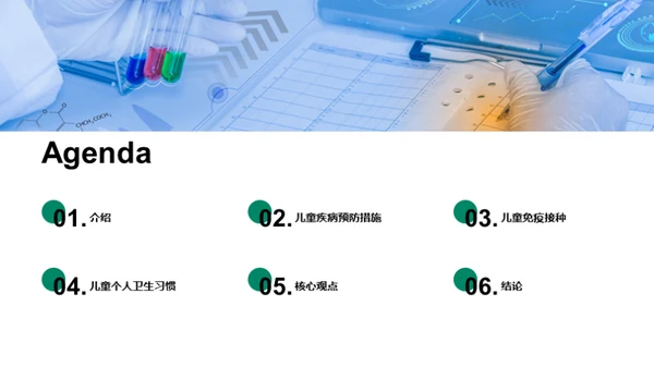 守护儿童，健康成长