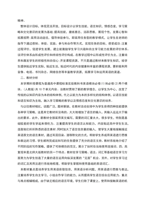 英语教师教学工作计划.docx