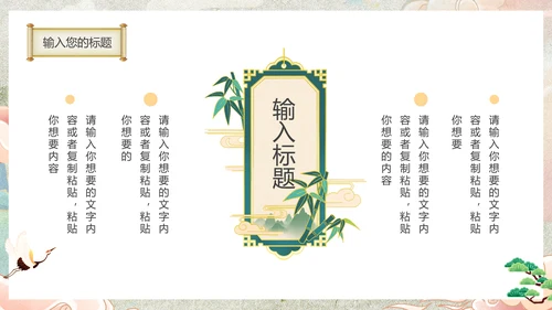 国潮风东方文化通用PPT模板