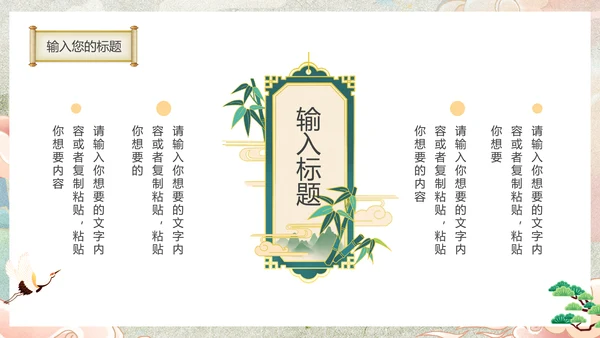 国潮风东方文化通用PPT模板