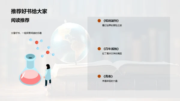 探索阅读之旅