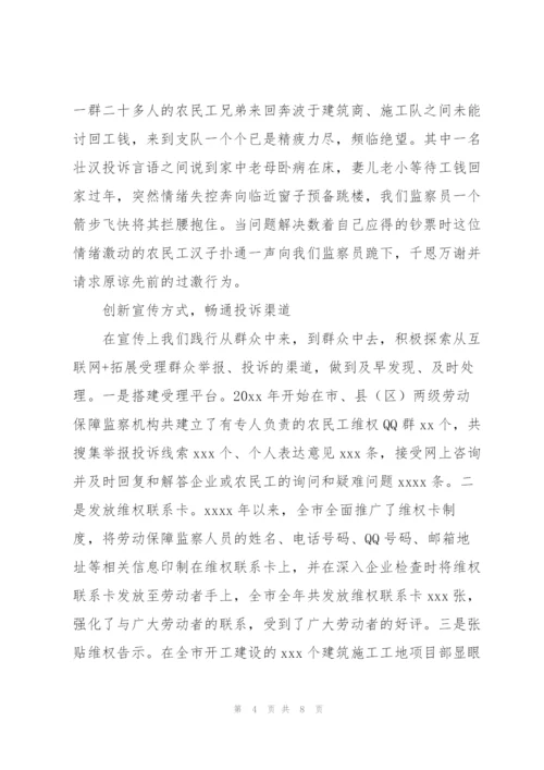 市劳动保障监察支队为农民工维权讨薪先进事迹材料.docx