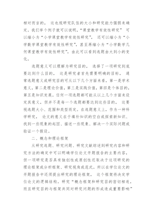 论文开题报告文献格式.docx