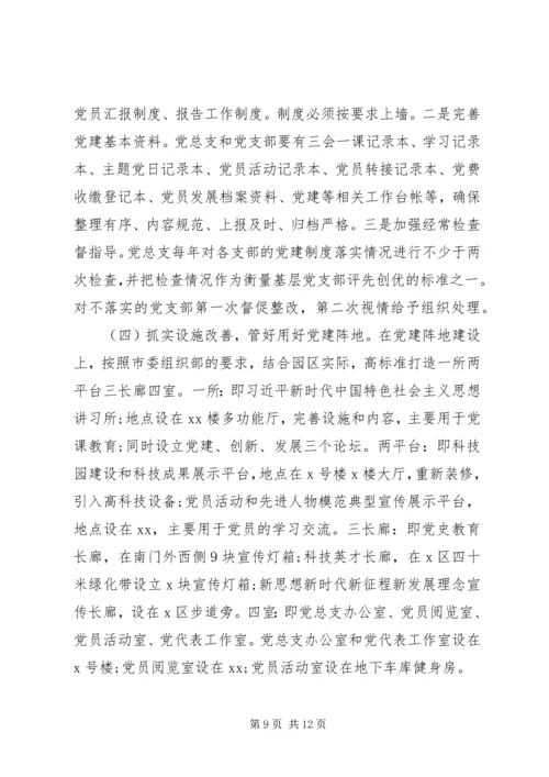 非公企业科技园区XX年党建工作实施方案.docx