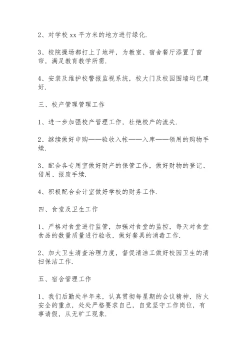 农村寄宿制小学后勤工作总结.docx