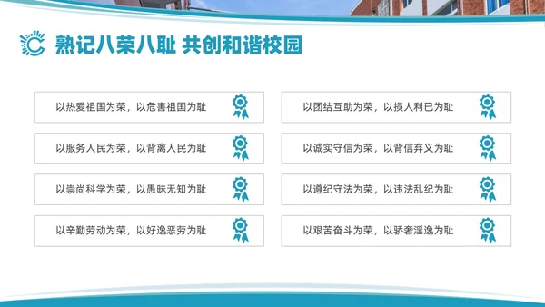 蓝色实拍几何形状优化校风严肃校纪主题班会PPT课件校纪校规校风学风教育