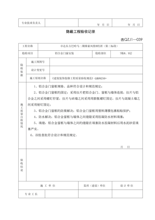 铝合金门窗隐蔽工程验收记录.docx